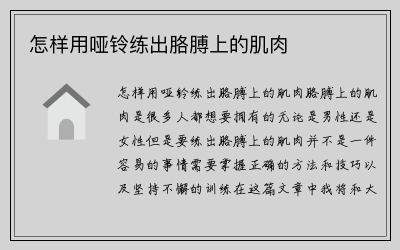 怎样用哑铃练出胳膊上的肌肉