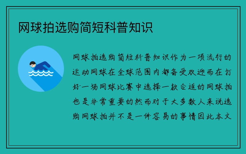 网球拍选购简短科普知识