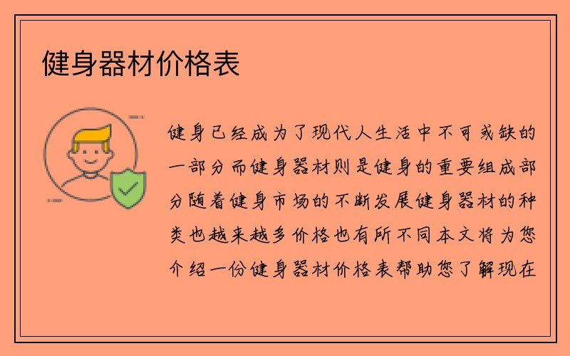 健身器材价格表