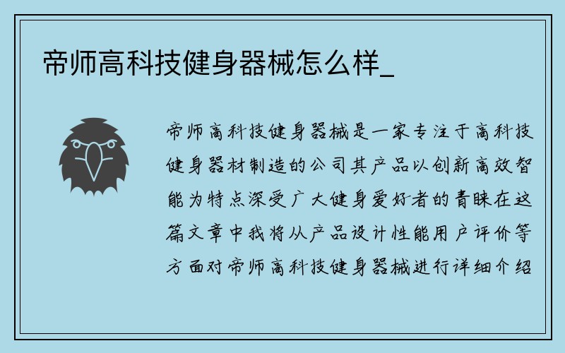 帝师高科技健身器械怎么样_