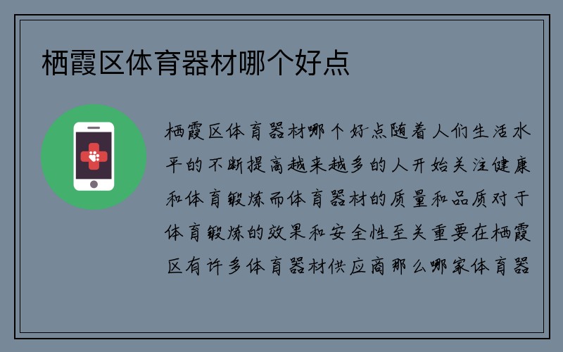 栖霞区体育器材哪个好点