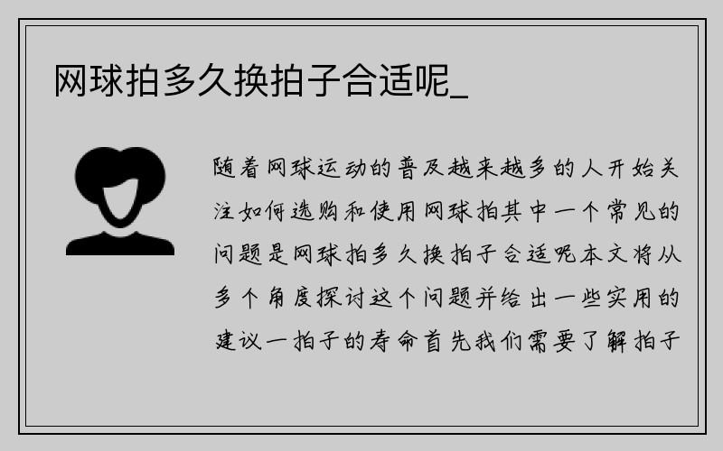 网球拍多久换拍子合适呢_