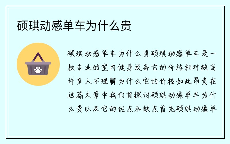 硕琪动感单车为什么贵