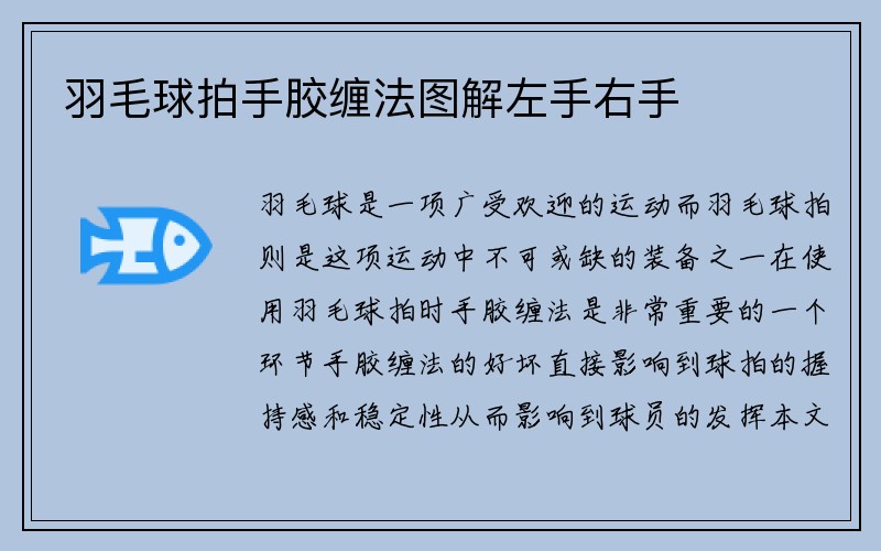 羽毛球拍手胶缠法图解左手右手