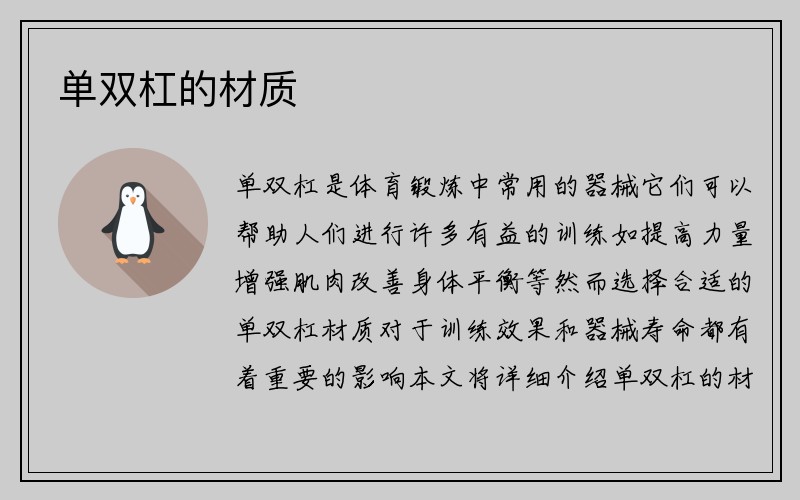 单双杠的材质