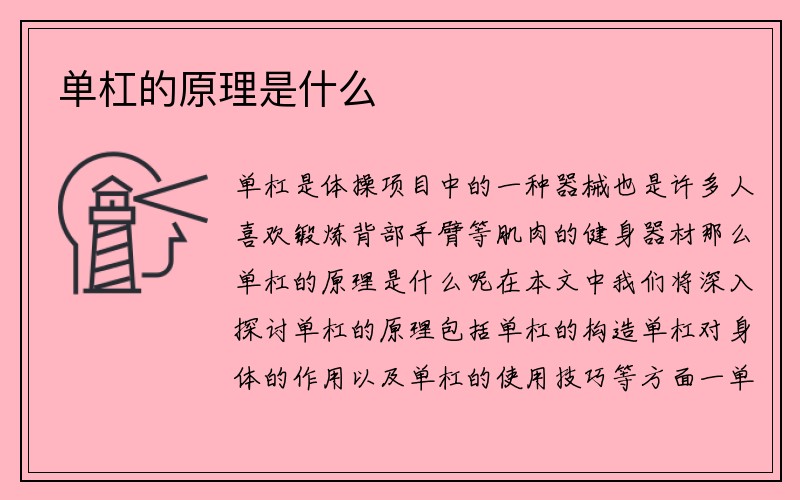 单杠的原理是什么