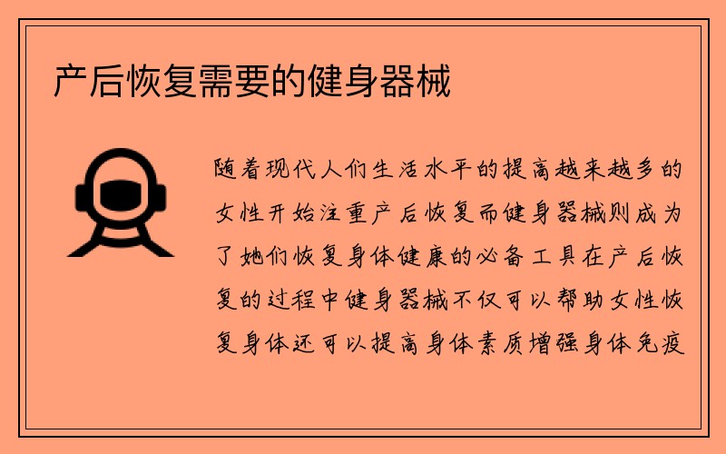 产后恢复需要的健身器械